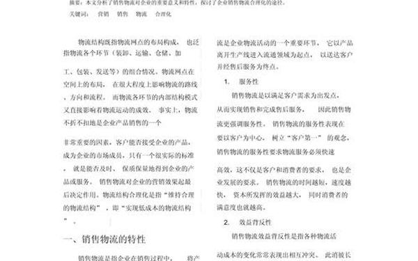 物流管理专业毕业论文 物流管理毕业论文8000范文