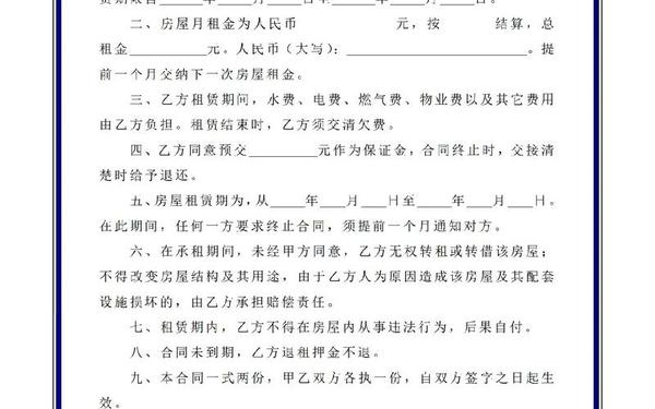 最简单租房合同一页—租房合同(可打印)