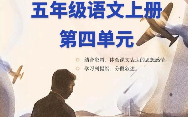 小学五年级上册语文,五上语文电子课本部编版2024 小学五年级上册语文,五上语文电子课本部编版2024