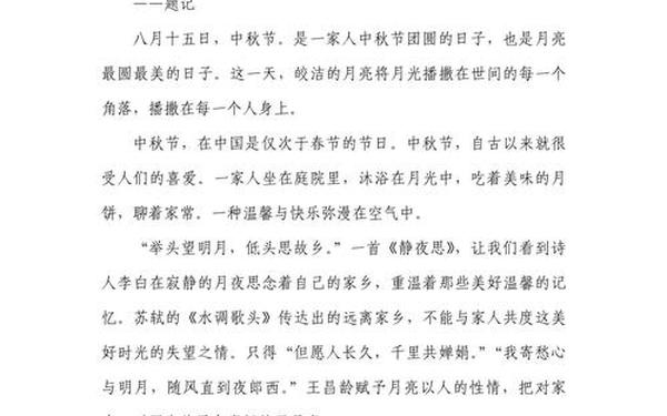 中秋佳节作文600字;中秋节的作文六百字