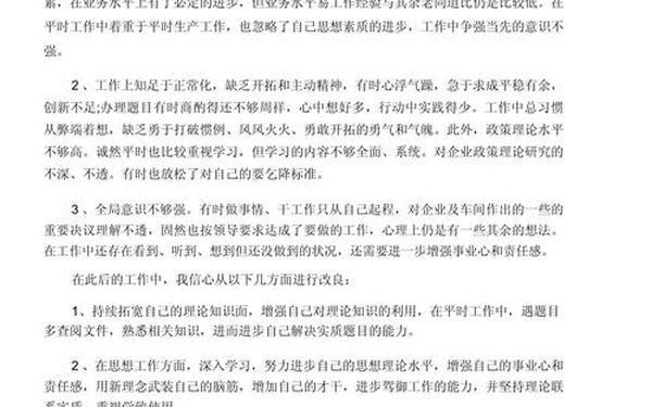 个人总结不足之处-总结自己的不足和改进