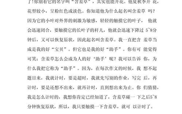 关于含羞草的作文;含羞草作文400字左右