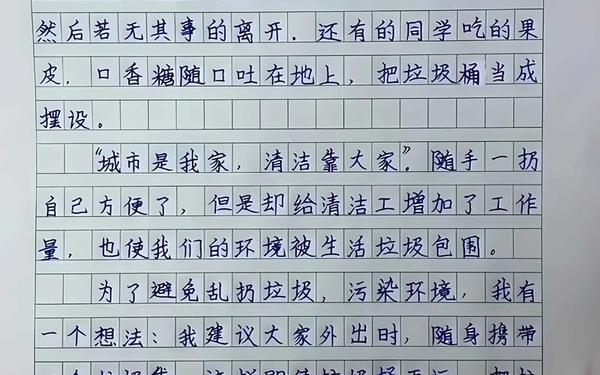 小学三年级作文我有一个想法(我有一个想法节约用水)