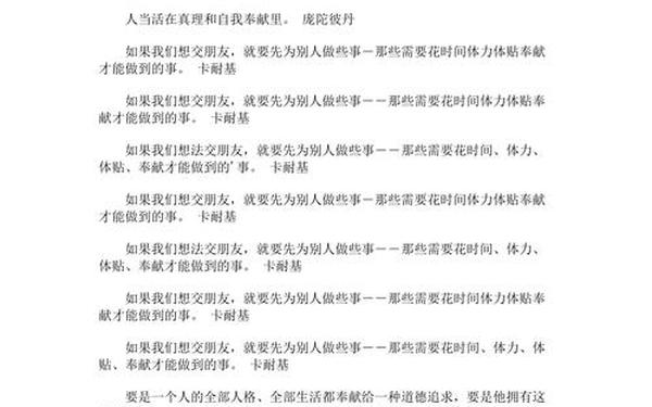 奉献精神的名人名言 奉献精神的金句