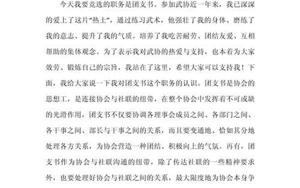 竞选团支书演讲稿—竞聘团支书600字