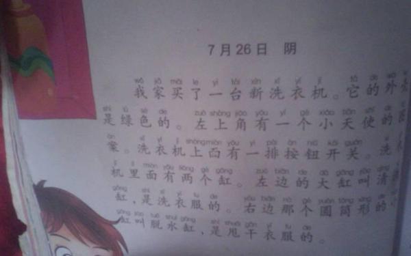 小学80字日记—日记1个字