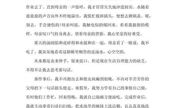 中考关于成长的满分作文 那一刻我成长了作文600字作文初三