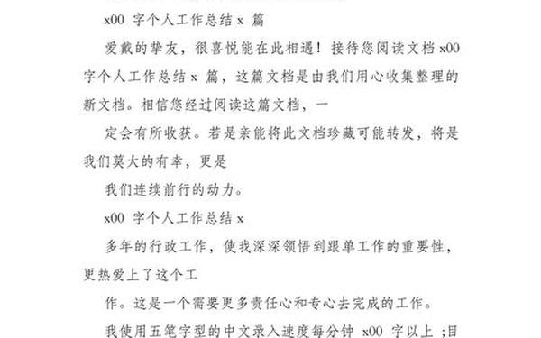 工作总结简短100字;工作总结大全简短大气
