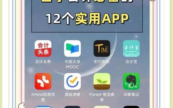 会计基础库 自学会计的软件免费软件