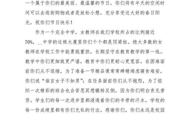 慰问信范文 三八妇女节慰问信2024