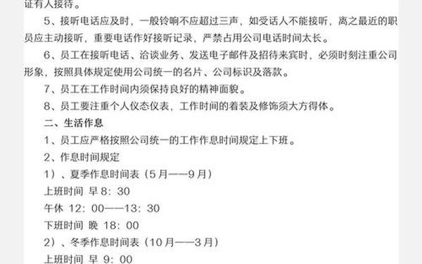 公司规章制度范本简约;公司规章制度范本与员工守则