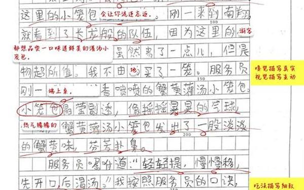 以吃为话题的作文_让老师一秒泪崩的作文