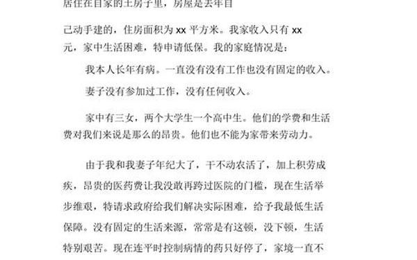 低保户申请书_低保申请书(标准版)