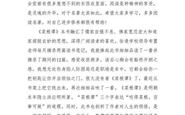菜根谭读后感 菜根谭读书心得体会