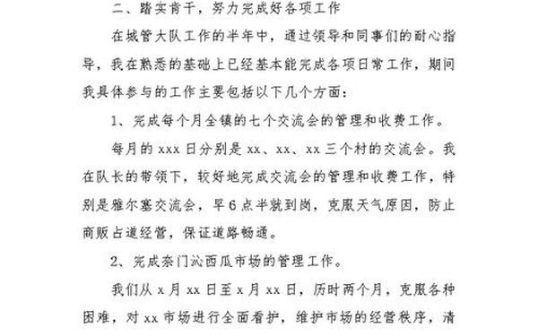 城管个人总结;城管年度考核个人总结