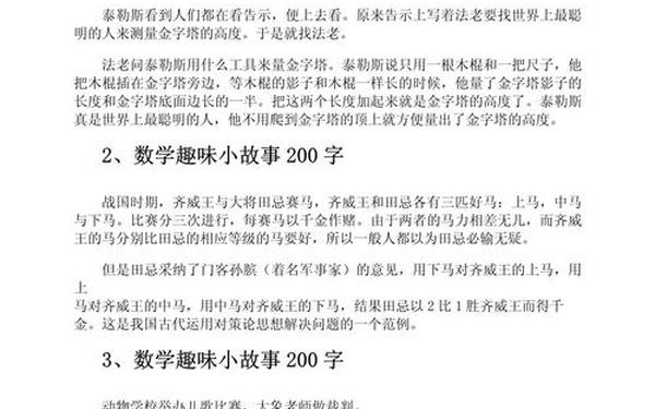 我的数学教学故事;六年级数学帮一课一故事