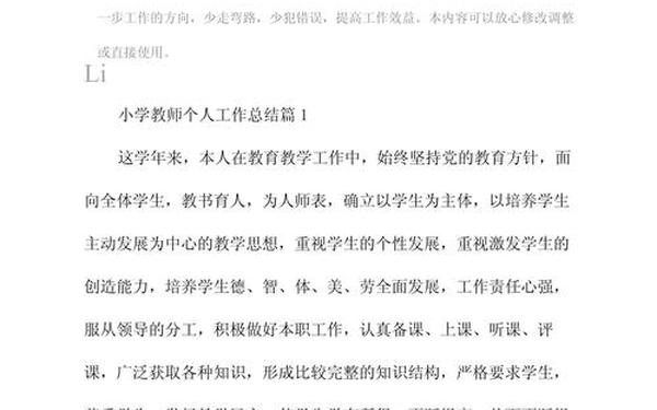 小学教师工作总结个人(老师工作总结)