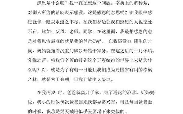 感恩父亲作文,高一学生关于感恩父母的心得