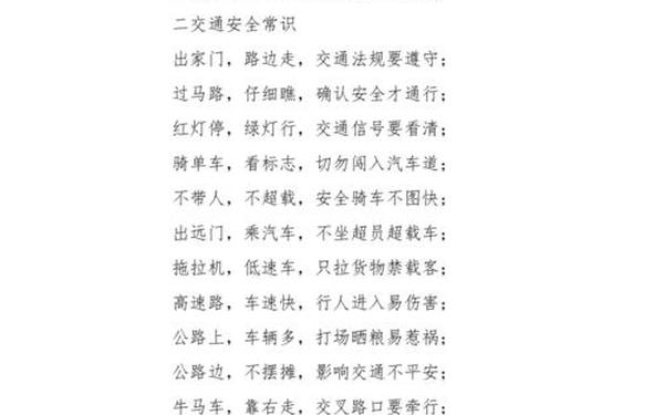 交通安全的顺口溜-安全行车二十句口诀