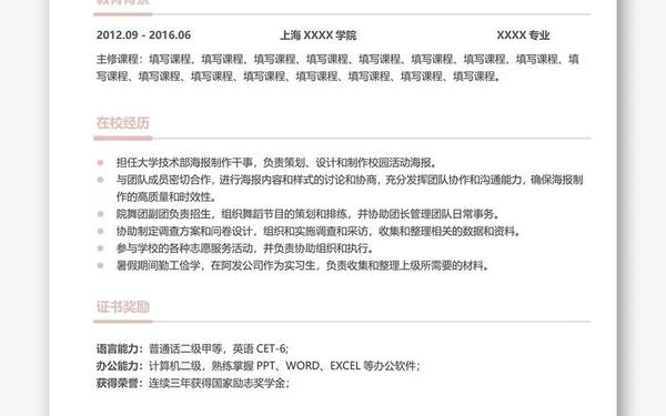 女生简历兴趣爱好、简历模板 女生简历兴趣爱好、简历模板