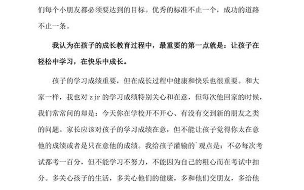 家长会发言稿,优秀家长发言稿3分钟