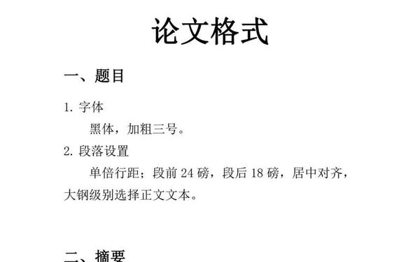 新手写论文怎么写_如何写论文及其格式