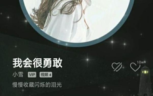 我可以很勇敢;我会很勇敢比想象中坚强是什么歌 我可以很勇敢;我会很勇敢比想象中坚强是什么歌