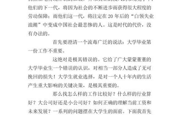 大学生就业指导论文1500字—本科生能自己投期刊吗