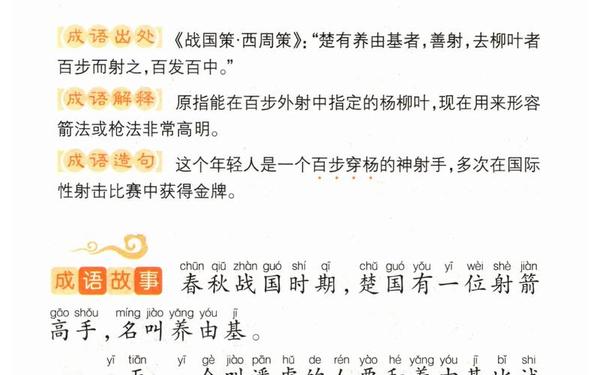 儿童成语故事大全;500个经典成语故事
