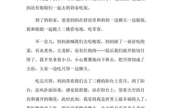 快乐中秋节作文400 赏月作文300字左右
