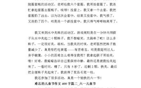 六一儿童节作文350字;难忘的六一儿童节350字左右