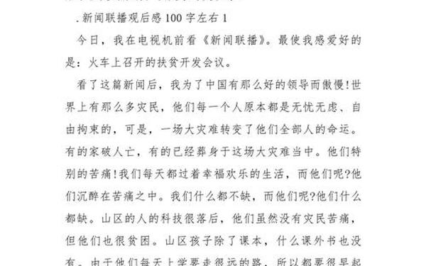 七一直播观后感、七一直播观后感600字