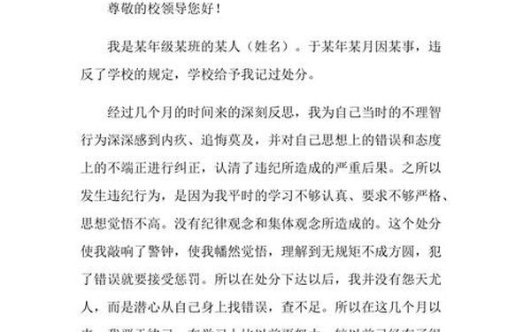 大学处分撤销申请书-学校记过处分撤销申请书