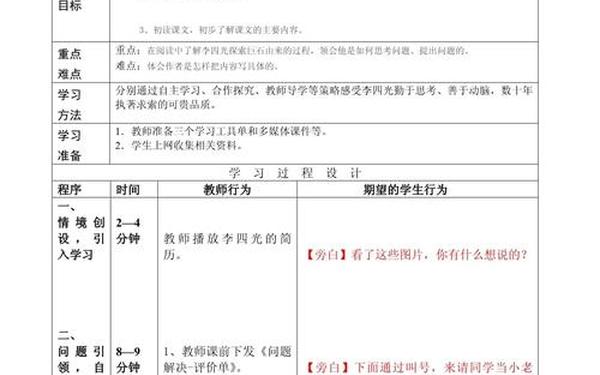 奇怪的大石头教案;奇怪的大石头板书设计
