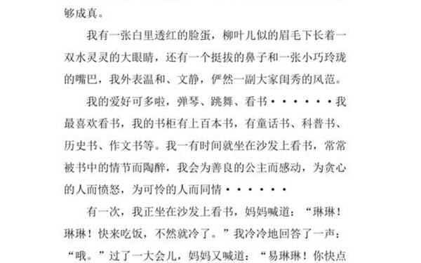 介绍自己的作文怎么写_你____的样子作文600字以上