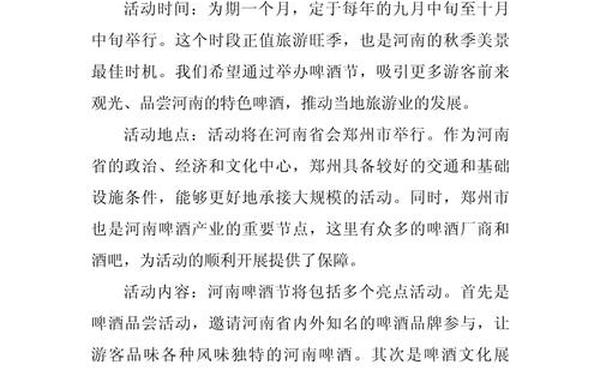 啤酒节方案、啤酒节策划方案的内容 啤酒节方案、啤酒节策划方案的内容