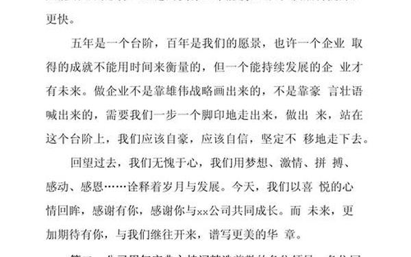 公司庆典主持词 十周年庆典致辞
