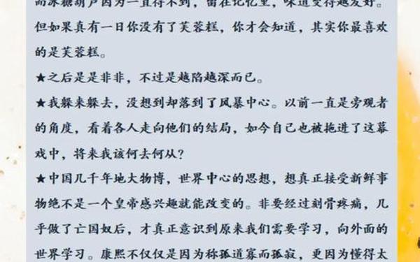 步步惊心经典语录_步步惊心最火的一句话