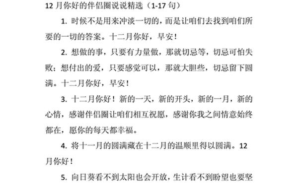 十二月你好的句子 形容12月的唯美句子
