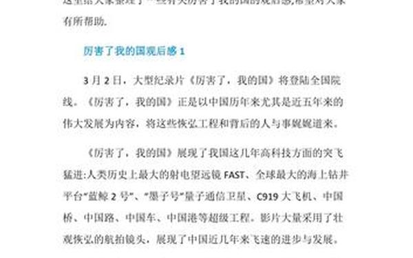 厉害了我的国观后感100字-汉五千观后感20字
