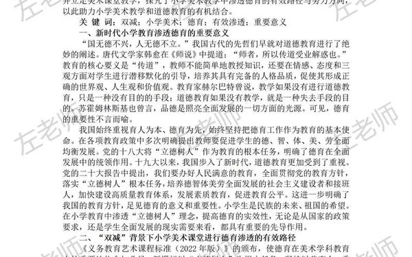 小学教育论文网 小学教育论文8000字范文