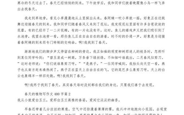 关于春天的作文400字,春天的作文免费可抄