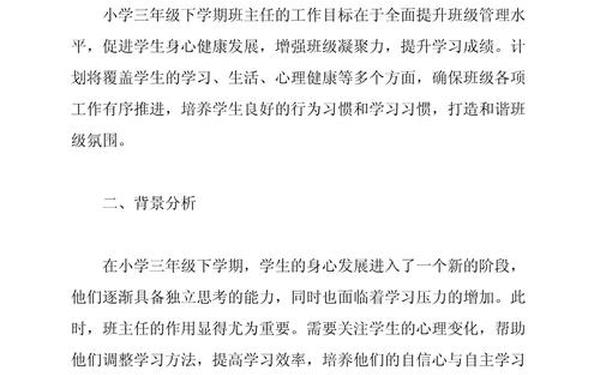 一年级班主任工作计划_一年级班主任计划下册
