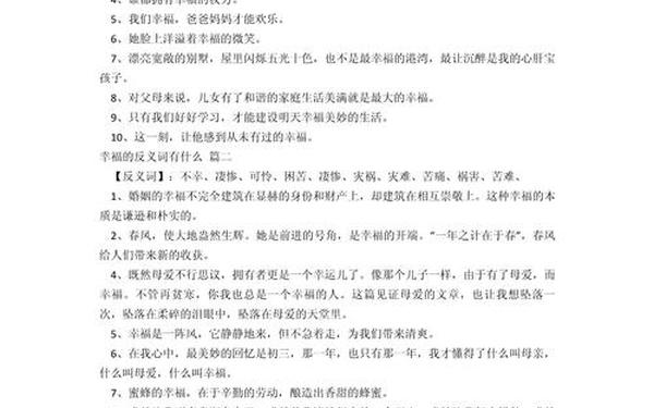 幸福的反义词是什么、幸福反义词二年级
