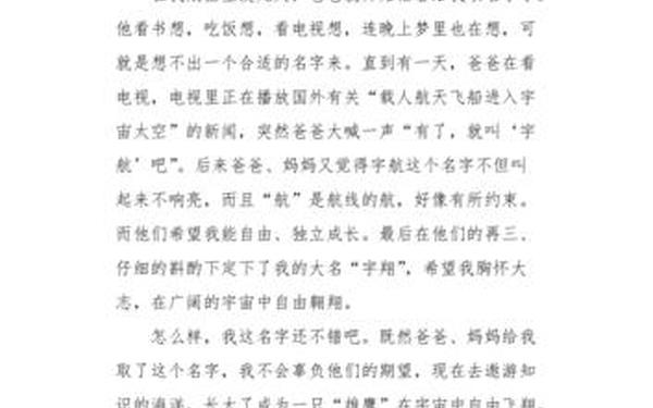 名字的来历怎么写 名字的由来一年级写话
