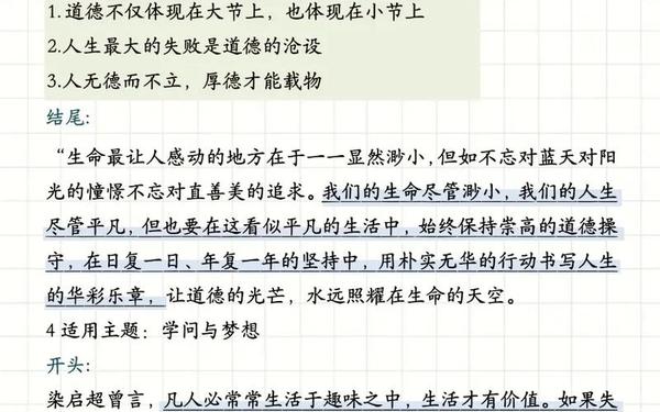 高中优秀作文素材,优秀作文开头结尾摘抄