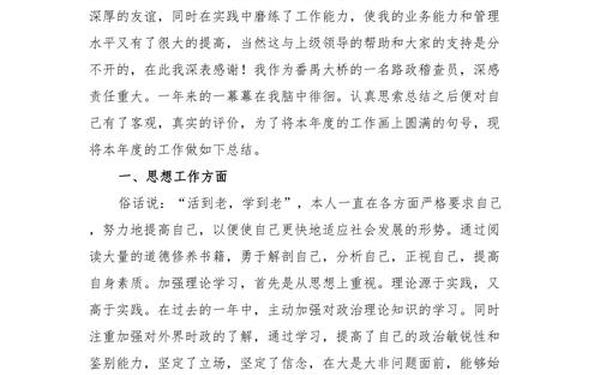 路政工作总结 2024路政员年终总结