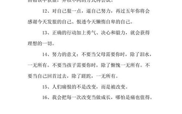 关于励志的名言名句_关于励志的文案