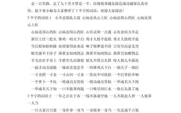 七个字的成语(七个字成语200个)