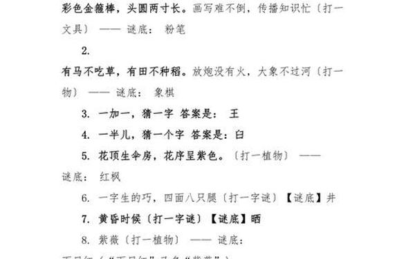 小学谜语100个_小学谜语